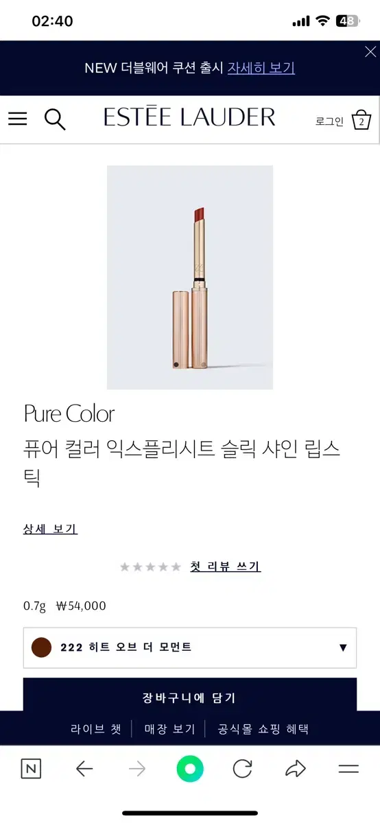 Estee Lauder 에스티로더 립스틱